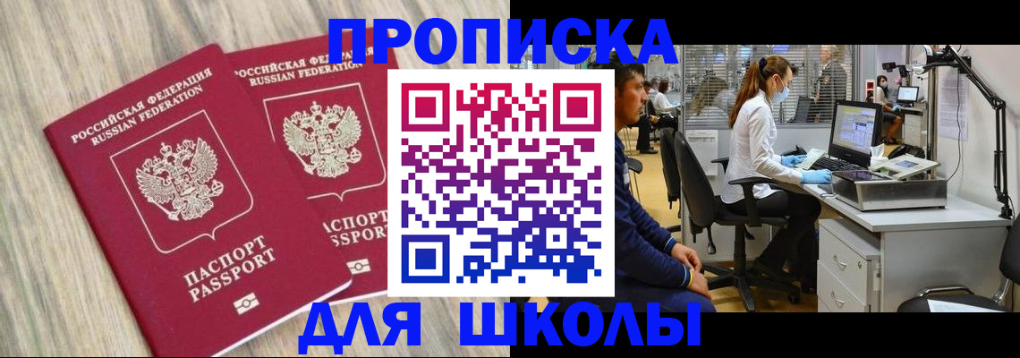 прописка для кредита в Сунже