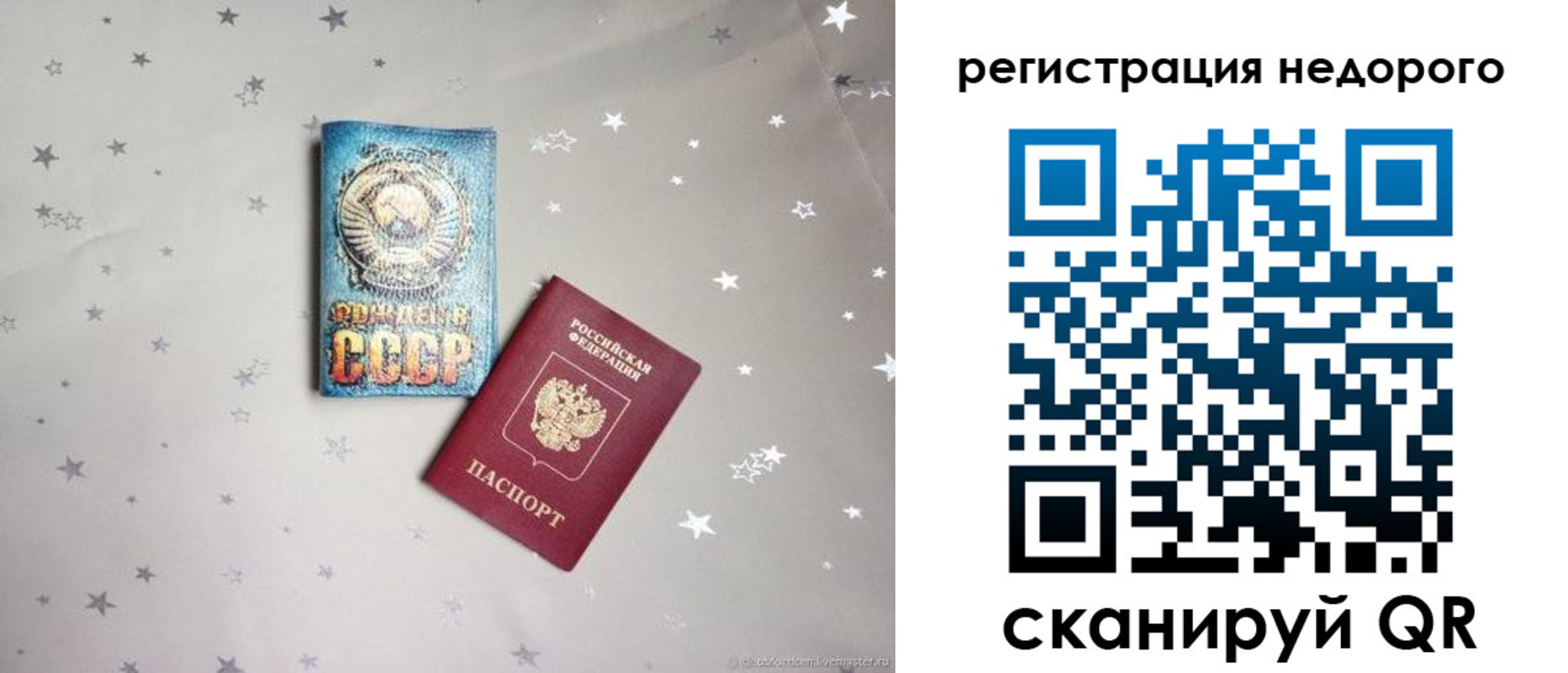 прописка для работы в Сунже
