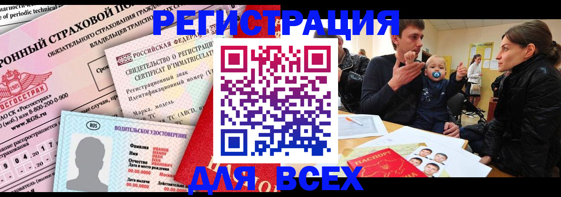 прописка от собственника в Сунже