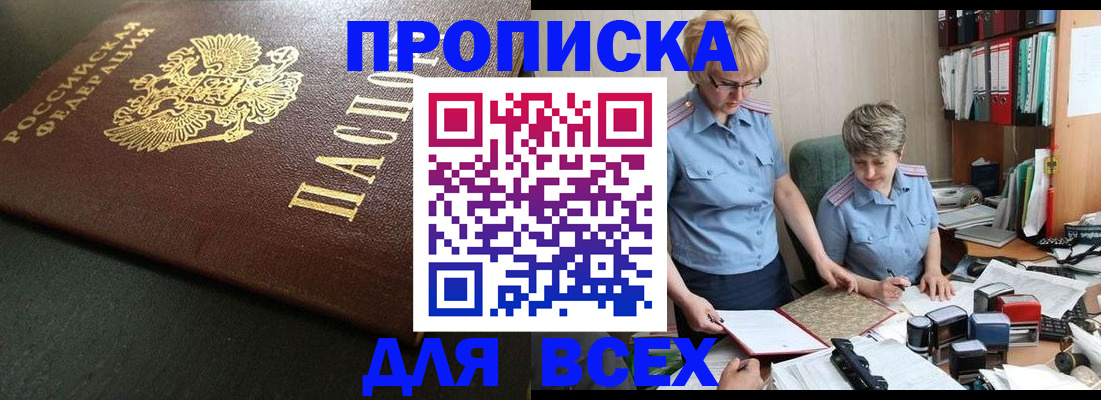 прописка в Сунже