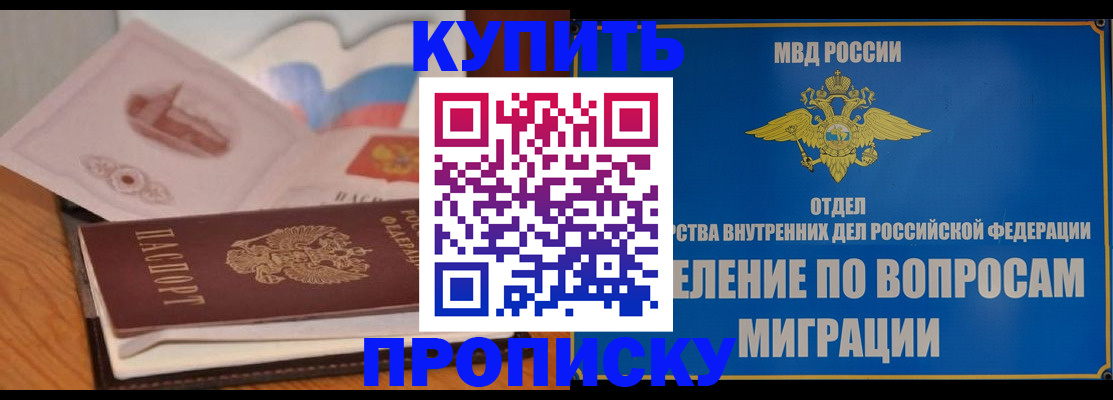 прописка законно в Сунже