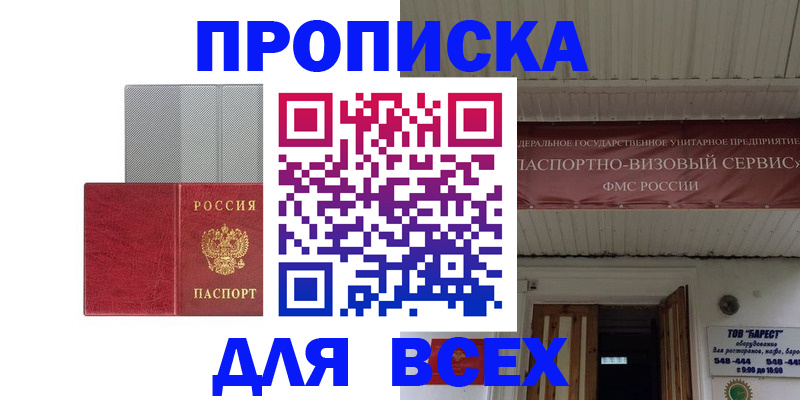 прописка гарантия в Сунже