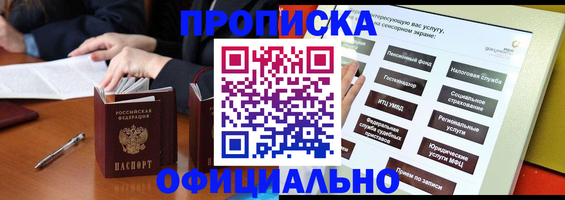 временная регистрация адрес в Сунже